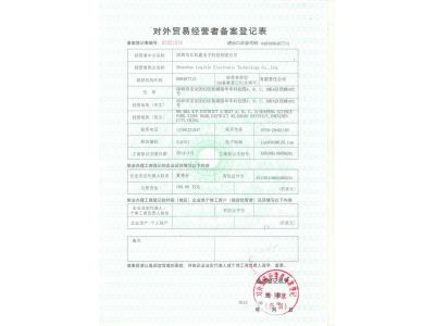 企業(yè)對(duì)外貿(mào)易備案表