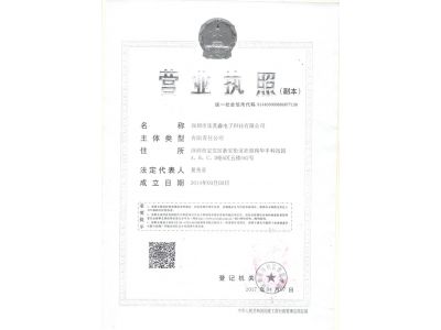 營(yíng)業(yè)執(zhí)照